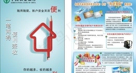 农行宣传单图片cdr矢量模版下载