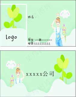 清新卡通名片