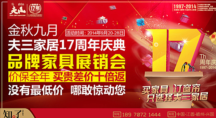 家居活动 户外广告图片