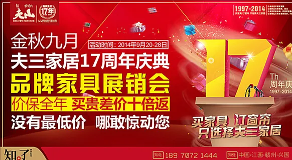 家居活动 户外广告图片