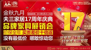 家居活动 户外广告图片