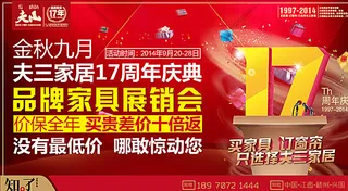 家居活动 户外广告图片