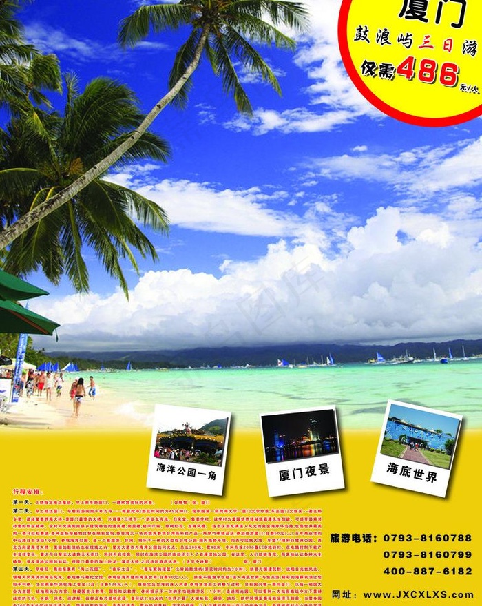 旅行社宣传单图片(4429X5906(DPI:150))psd模版下载