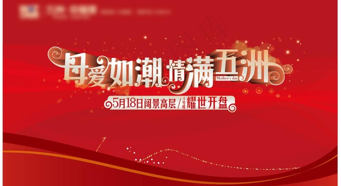 母亲节活动背景展板ai矢量模版下载
