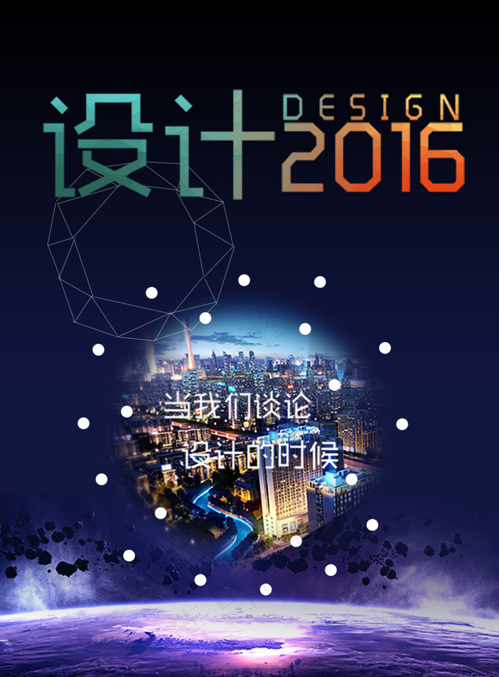 设计2016