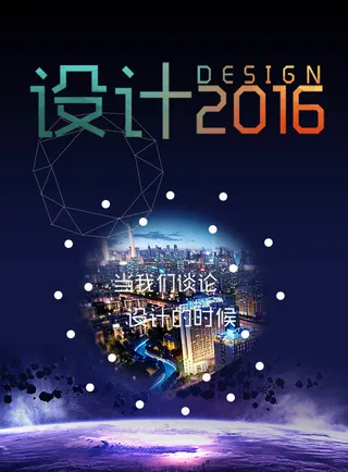 设计2016