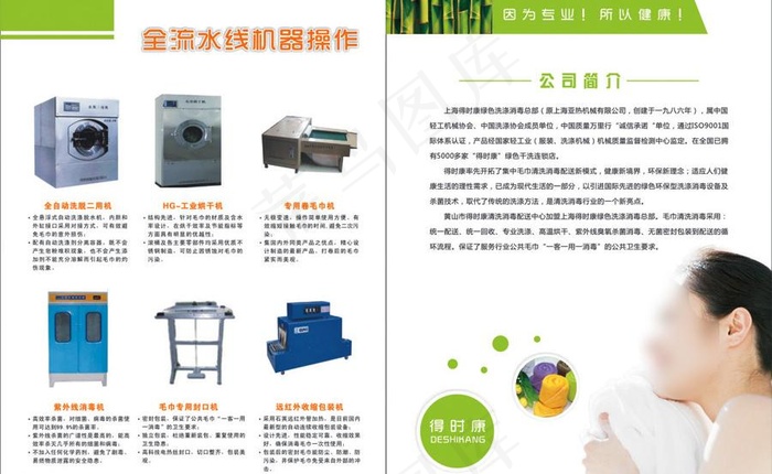 得时康毛巾宣传海报图片cdr矢量模版下载