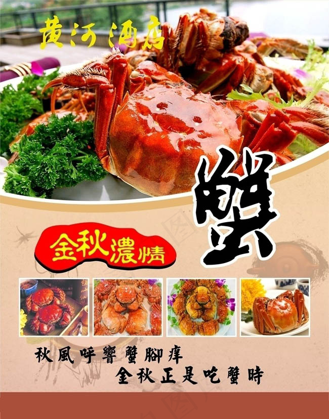 大闸蟹螃蟹美食阳澄湖海报设计