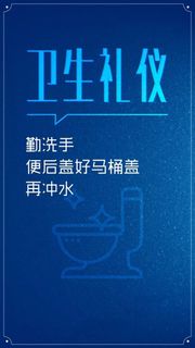 卫生礼仪 卫生礼仪