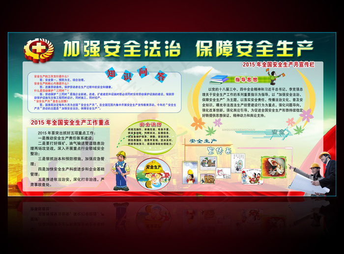 最新2015年全国安全生产月展板宣...(6803X3402(DPI:72))psd模版下载