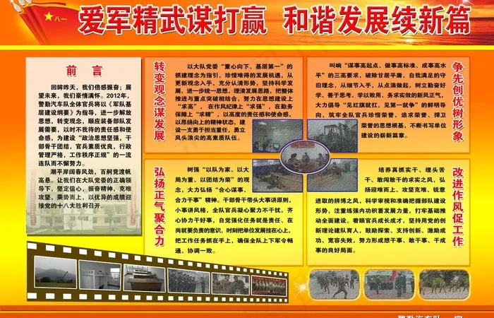 爱军精武 和谐发展图片(6299X4409(DPI:80))psd模版下载