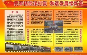 爱军精武 和谐发展图片