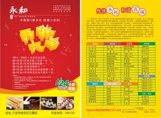 开业宣传单矢量