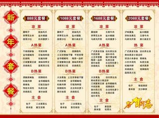 迎宾馆新春套餐
