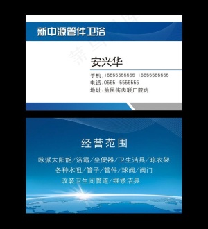 卫浴名片图片