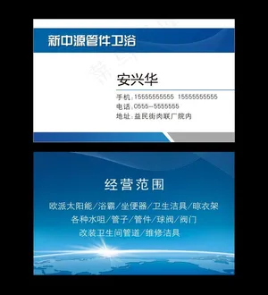 卫浴名片图片
