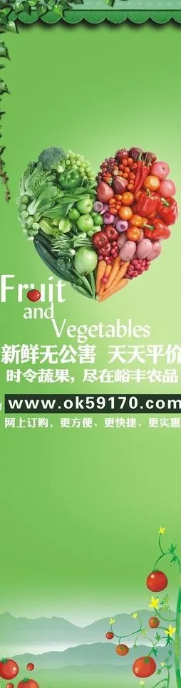 蔬果 水果生鲜广告图片