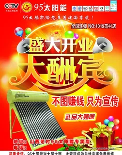太阳能宣传图片
