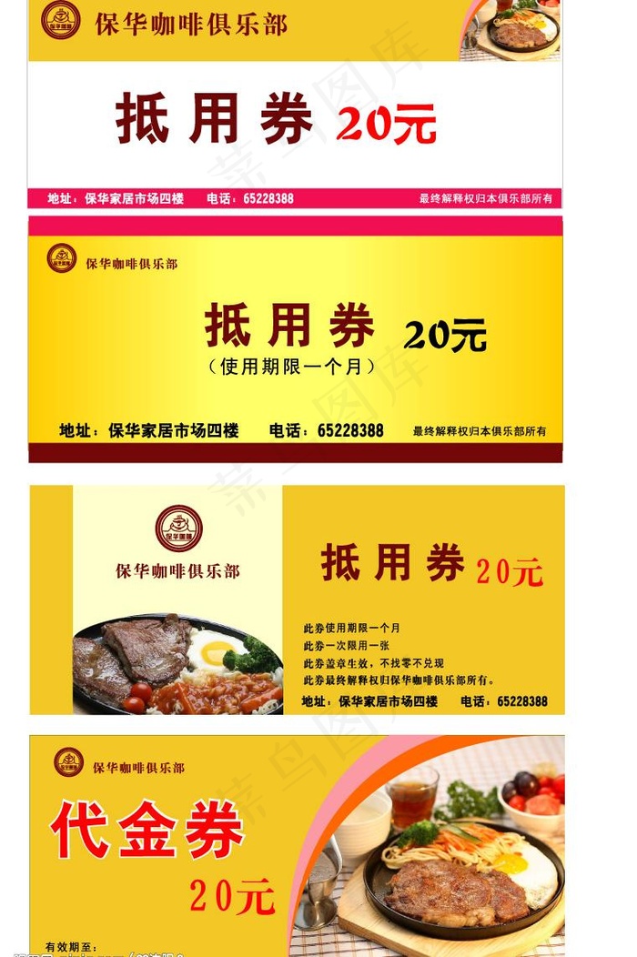 优惠券图片cdr矢量模版下载