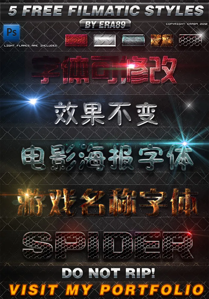 通用绚丽的金属纹理艺术字样式psd模版下载