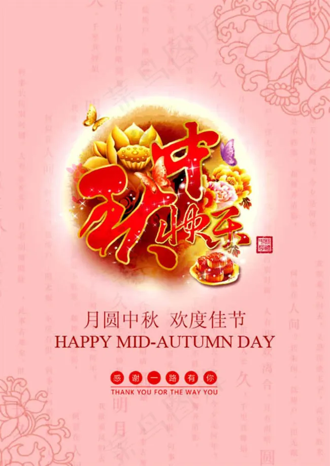 中秋快乐海报psd素材下载psd模版下载