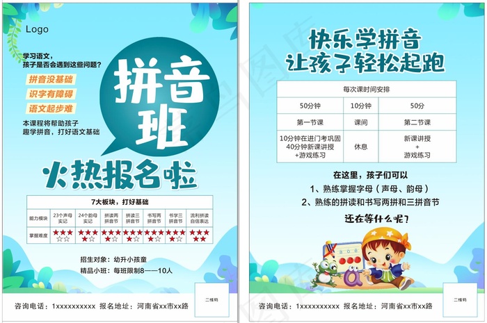 拼音班cdr矢量模版下载