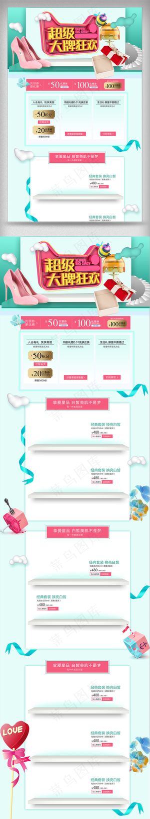 2018绿色美装洗护淘宝电商天猫首...