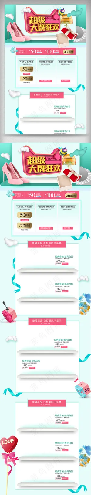 2018绿色美装洗护淘宝电商天猫首...