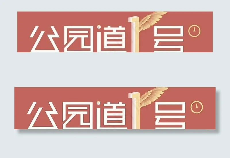 1号图片cdr矢量模版下载
