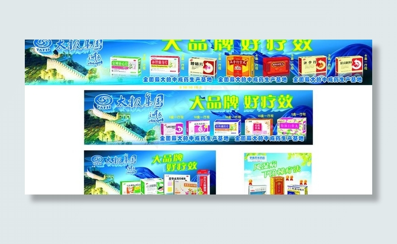 药广告图片cdr矢量模版下载