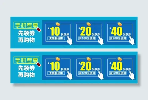 手机无线端优惠券608