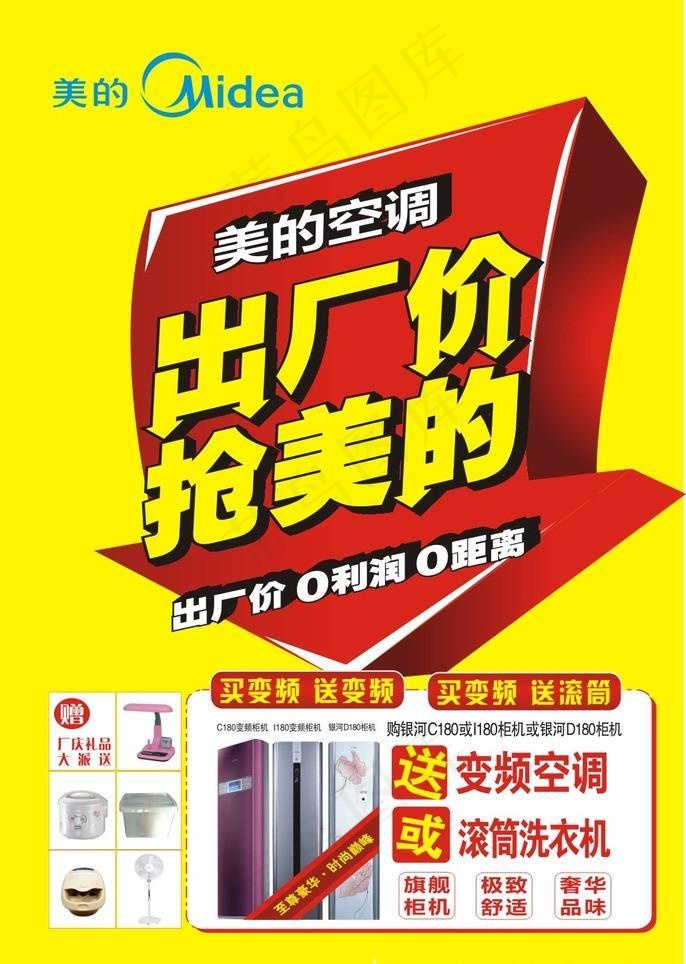 美的海报cdr矢量模版下载