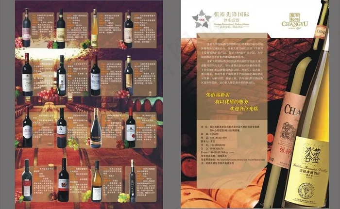 红酒dm图片cdr矢量模版下载