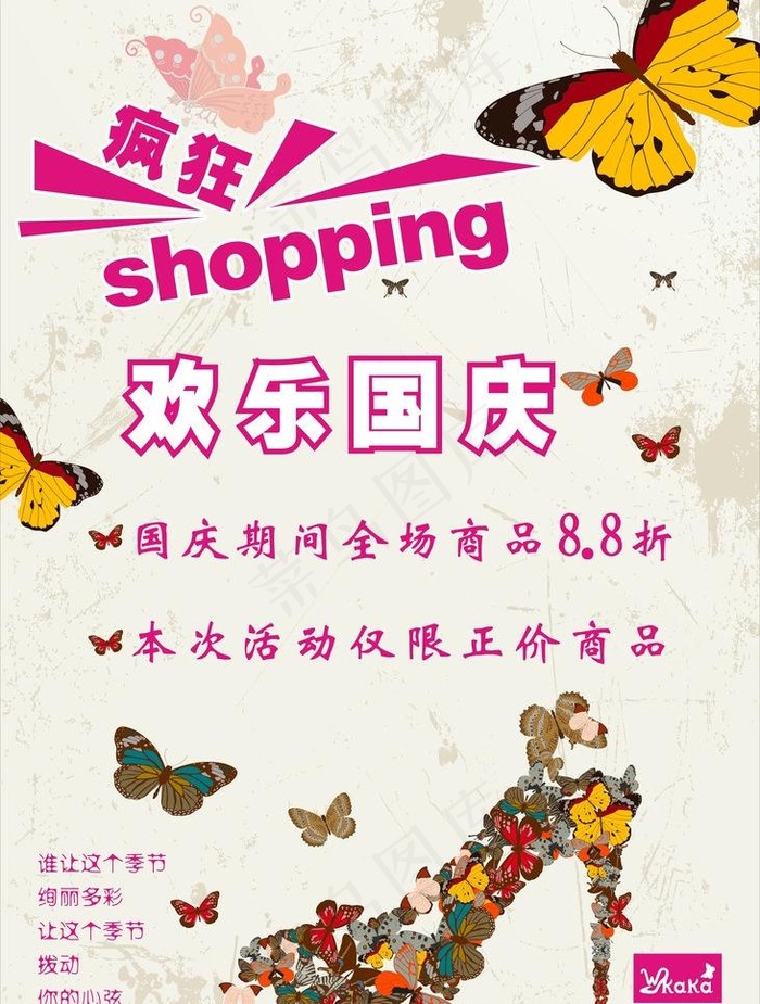 哇咔咔 欢乐国庆图片