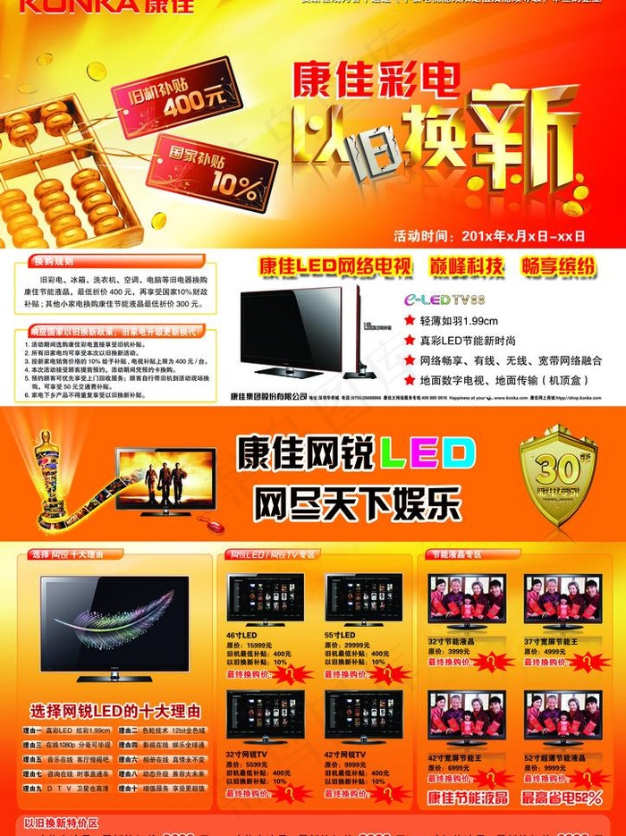 家电单页图片(3118X4417(DPI:300))psd模版下载