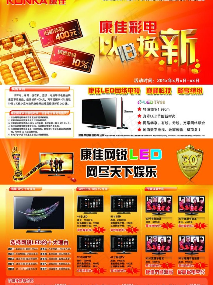 家电单页图片(3118X4417(DPI:300))psd模版下载