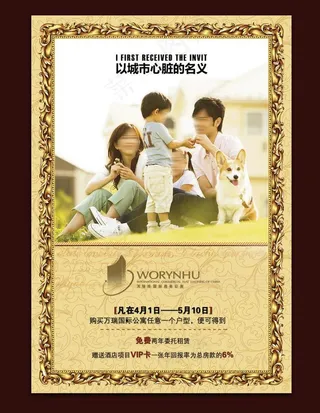 房地产海报图片