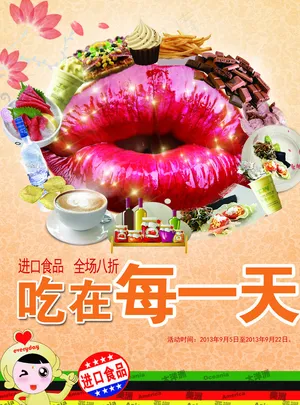 吃喝玩乐海报图片