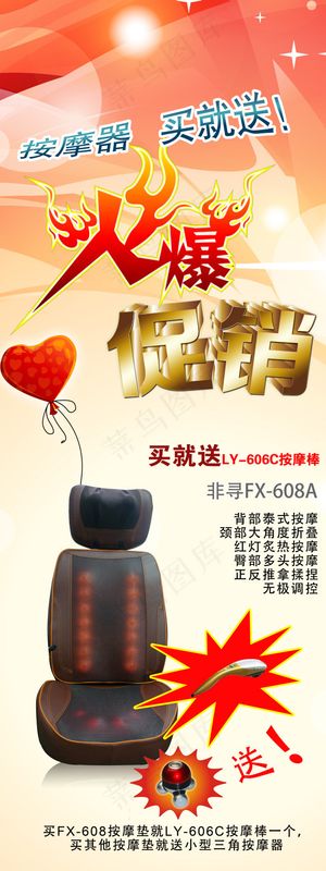 按摩器促销