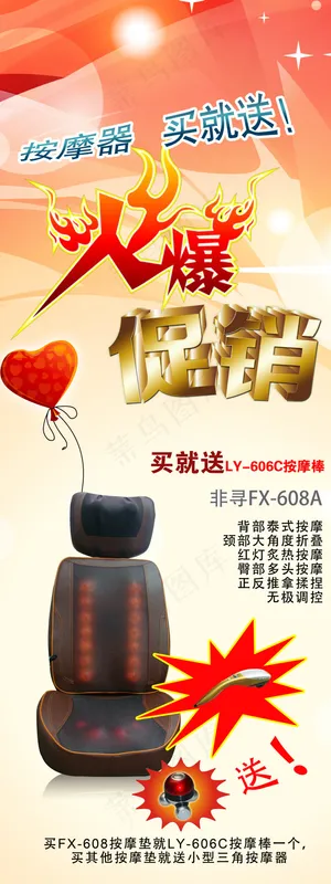 按摩器促销