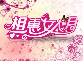 相惠三月天美丽女人月PSD素
