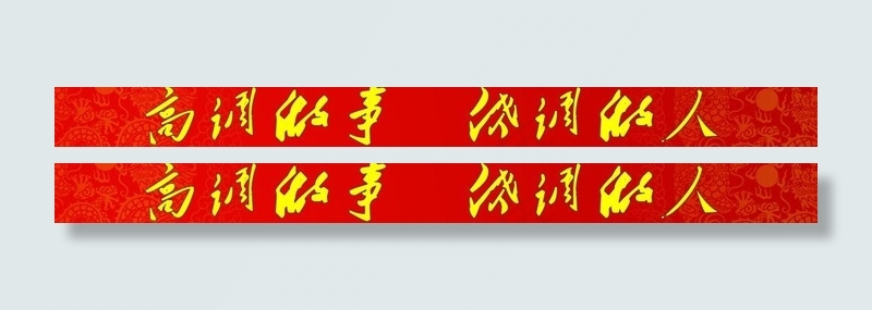 班级座右铭横幅图片psd模版下载