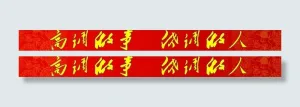 班级座右铭横幅图片