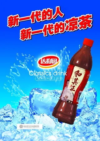 新一代的人 新一代的凉茶图片