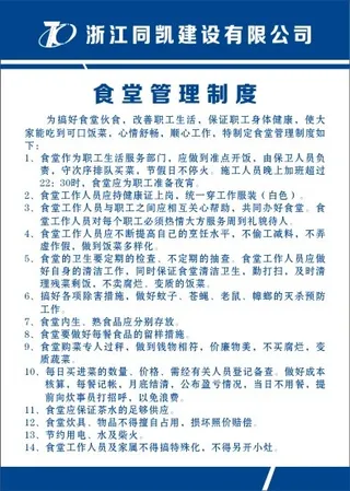 食堂管理制度