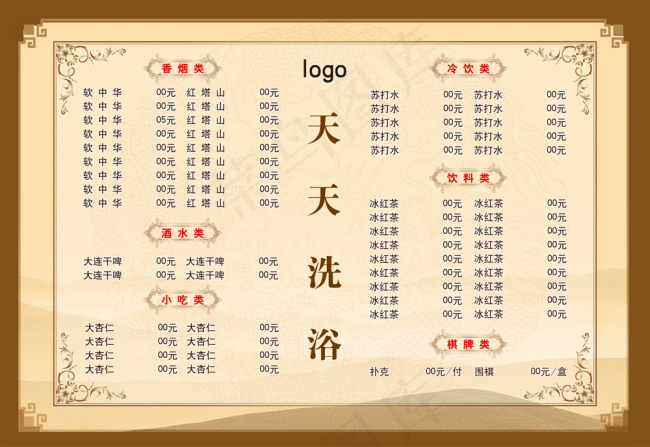 清淡菜牌psd模版下载