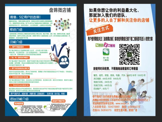 微店 网店图片psd模版下载