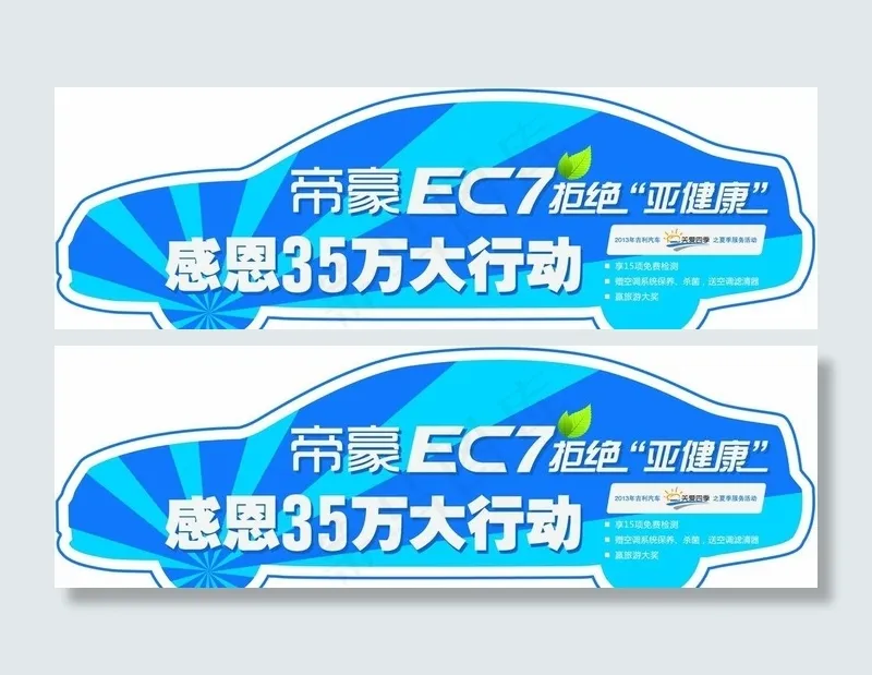 帝豪EC7地贴ai矢量模版下载