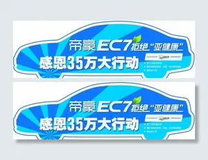 帝豪EC7地贴