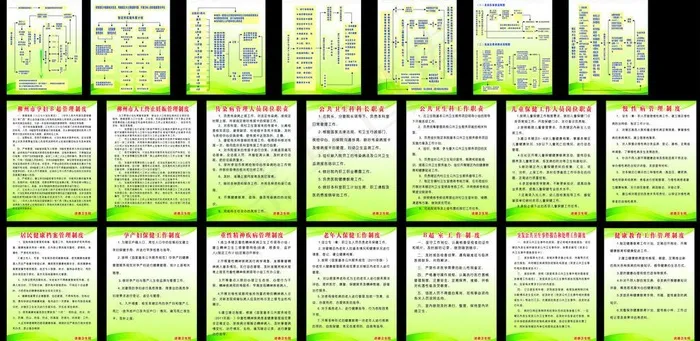卫生院制度图片cdr矢量模版下载